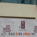 공차목동점 이미지