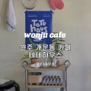 테테하우스 이미지