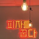 피자꿉다 네이버블로그