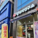 뻥튀기 연구소(옥정점)