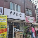 부성김밥 이미지