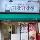 별빛닭강정 이미지