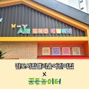꿈틀놀이터 X 김포시립엘리움어린이집_등원시간을 활용한 환경놀이교육! 가족과 함께 하는 새활용 놀이터