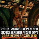 디투(D2) | 프로젝트 헤일메리 리뷰 | 라이언 고슬링 최고의 SF 영화, 로키와의 우정에 감동을 받다