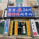 토성불가마사우나
