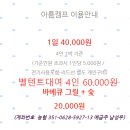 동강아름캠프 이미지