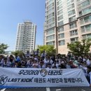 라스트킥 태권도 네이버블로그