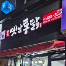 명가옛날통닭거여점