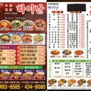 중화요리하이난 이미지