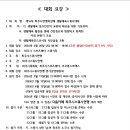 제16회 파주시연맹회장배 생활체육스쿼시대회. 대회요강