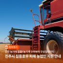 외율마을회관 | 진주 농가에 힘을! 농기계 수리부터 무상임대까지 진주시 집중호우 피해 농업인 지원 안내