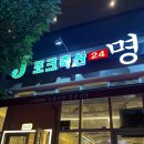 [세종 나성동 맛집] 제이포크 축산 명품대패 정육식당, 나성동 삼겹살, 신선한 야채 셀프바, 셀프...