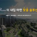 [로즈의 내집마련 맞춤 솔루션]4기 평일 오전 특강 셀프 후기