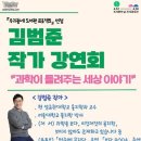 김범준 작가 강연회 이미지