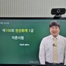 전산회계 1급 인강 106회 이론 기출문제 공부 후기