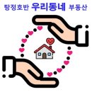 우리호반공인중개사사무소 이미지