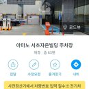 잠원동방음언덕형공영주차장 이미지