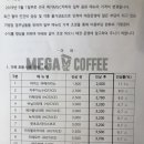 메가커피 일부품목 가격 인상(5월 1일부터) 이미지