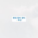 현대자동차 블루핸즈 강서범방점 | 현대 정비 센터- 부산 / 현대자동차서비스센터 / 현대블루핸즈