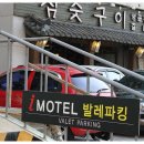 나폴리모텔 이미지