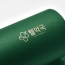 웰약국 이미지