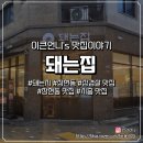돼는집