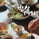 밥상머리 이미지