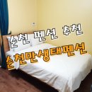 순천만 생태펜션 이미지