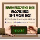 중진공·KB국민은행 중소기업 ESG 지원 업무협약 체결 이미지