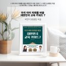 우리 아이 미래를 바꿀 교육키워드 | 우리아이 미래를 바꿀 대한민국 교육키워드 7 -방종임,이만기 지음