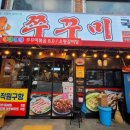 쭈꾸미국민삼겹 이미지