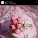 아람꽃그리고케익 이미지