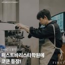 퍼스트바리스타제과제빵아카데미학원