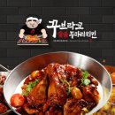 꾸브라꼬 숯불두마리치킨 이미지