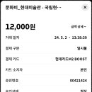 2024년5월2일 목요일 스승의날 회계보고 이미지