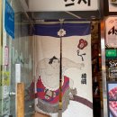 감스시 | [율전동 스시] 수원 성균관대역 근처 아쉬웠던 초밥 솔직후기 ‘감스시’