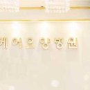 굿케어요양병원 이미지