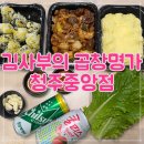 김사부의 곱창명가 | 김사부의 곱창명가 청주중앙점 : 1인 곱창으로 만족스러웠던 청주 배달 맛집