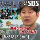 5월14일 골 때리는 그녀들 박주호, 마시마 유 막기 위해 물러서지 않는 FC스트리밍파이터의 전술 영상 이미지
