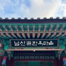 달강이네 | 남산골한옥마을 카페 충무로 한옥카페 달강