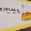 이안이네분식 이미지