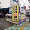 용호타이어 - 군산시 외항6길 10 | 부산타이어싼곳 타이어365용호점