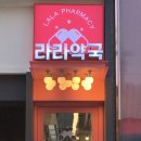 영해약국 이미지