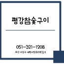 평강참숯구이 이미지