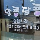 알콩달콩청국장 이미지