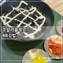 사랑방 한식당 | 쿠알라룸푸르 한식당 추천 하타마스 88김밥 방문후기