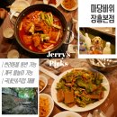 장흥유원지 맛집 &#39;마당바위&#39; - 반려견과 힐링 가능한 숨은 계곡 명소!