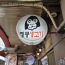 킹콩생고기 이미지