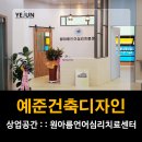 원아름언어심리치료센터