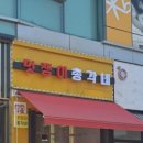 멋쟁이총각네 이미지